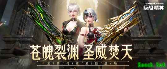 新地图上线《反恐精英Online》全新传奇武器碧蓝圣龙降临