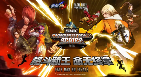 SCS 2025年度总决赛赛事介绍