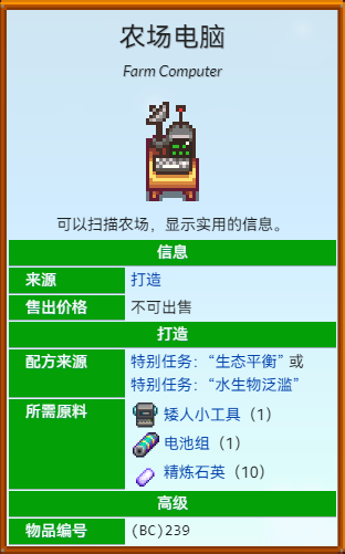 星露谷物语农场电脑有什么用