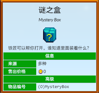 星露谷物语谜之盒获取方法
