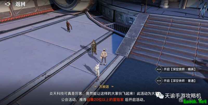 天谕公会副本深空余烬全流程攻略