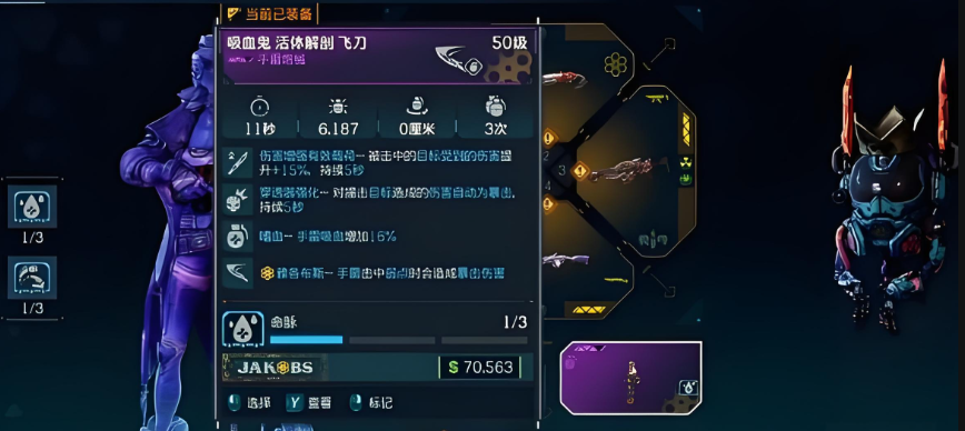 无主之地4吸血鬼飞刀怎么获得