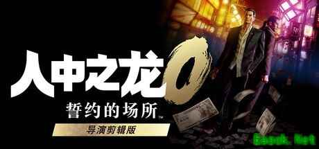 如龙0：导演剪辑版将登陆PS5、Xbox及Steam平台