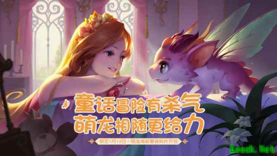 童话冒险有杀气,萌龙相随更给力!