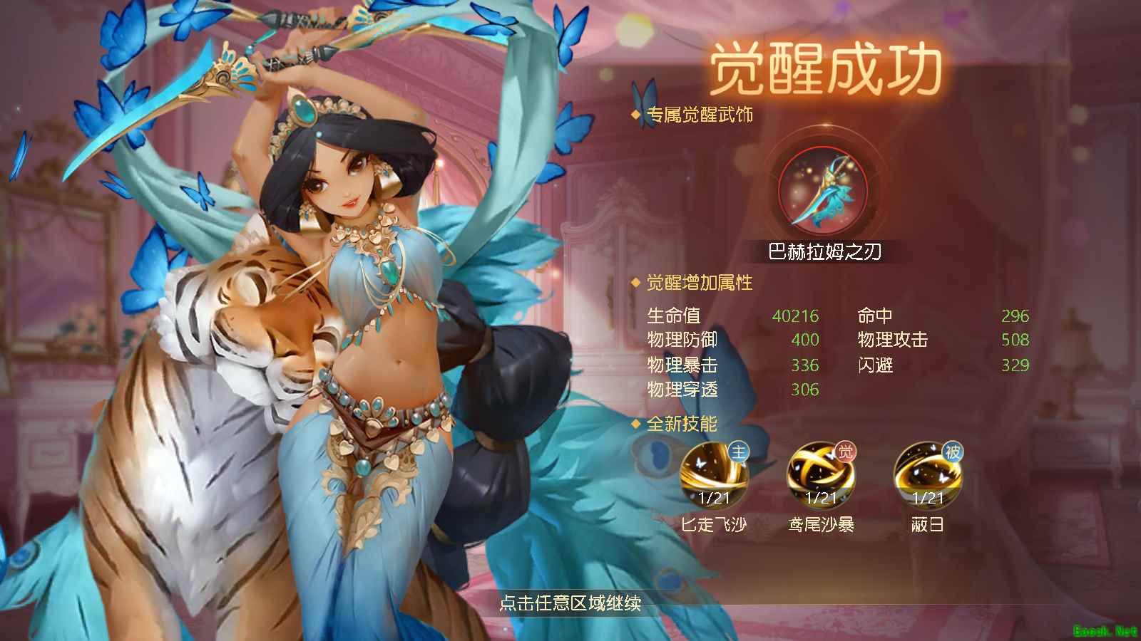 初冬私语,金沙鸢舞!穹灵鸢·沙漠公主明日上线!