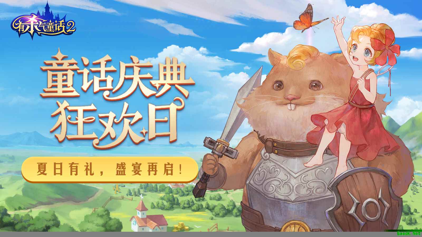夏日有礼,狂欢盛宴!《有杀气童话2》庆典再度来袭