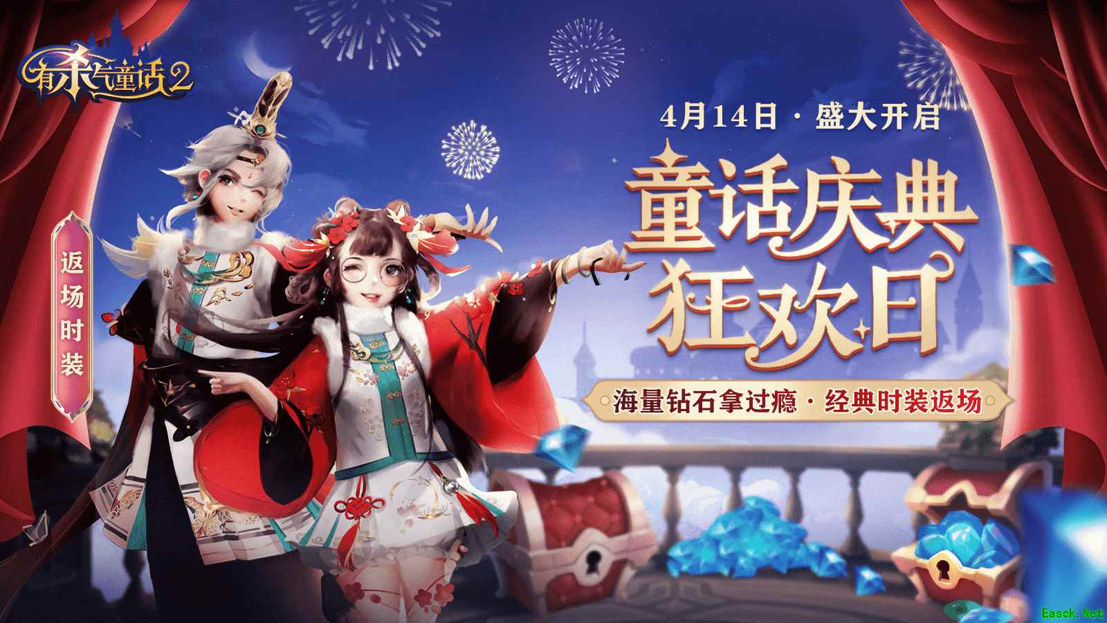 奥兹狂欢日!《有杀气童话2》童话庆典首次亮相