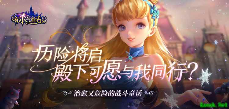 童话苏醒,《有杀气童话2》“梦境重生”全平台测试今日开启