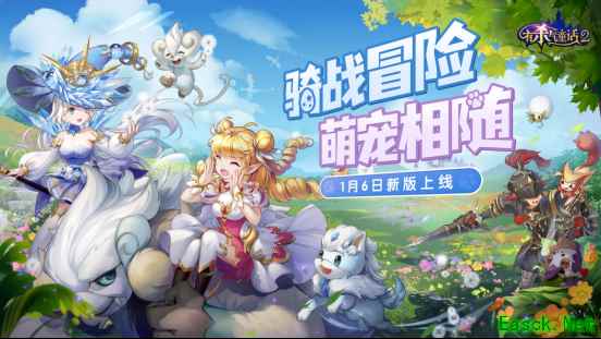 幻兽亮相奥兹大陆!《有杀气童话2》幻兽版本今日上线