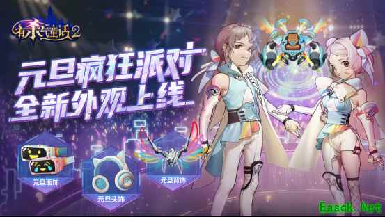 携手迈进幸福年!《有杀气童话 2》 元旦活动明日幸福上线