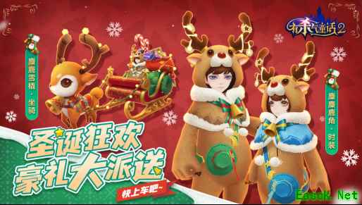 冬日盛宴 惊喜加倍!《有杀气童话2》圣诞节活动今日重磅上线