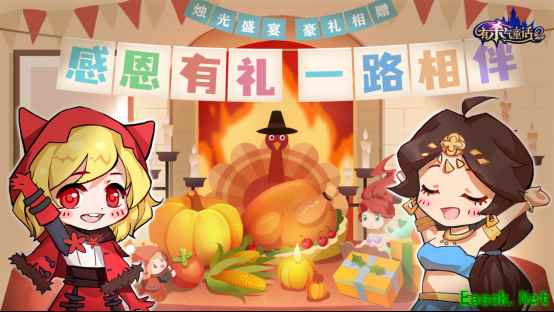 冬季恋歌 甜蜜来袭!《有杀气童话2》感恩节活动今日温暖上线