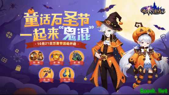 快来童话“鬼混”!《有杀气童话2》万圣节活动今日上线