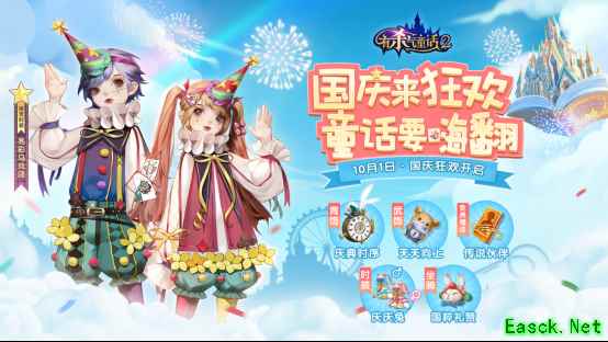 《有杀气童话2》国庆活动惊喜来袭!与睡美人共闯童话梦境