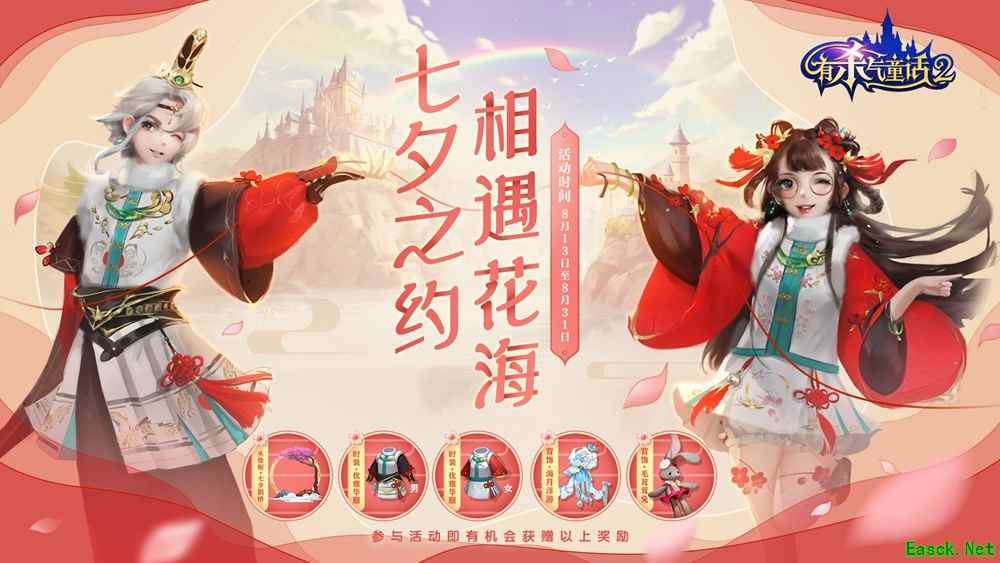 相遇花海,甜蜜升温!《有杀气童话2》浪漫基金请查收