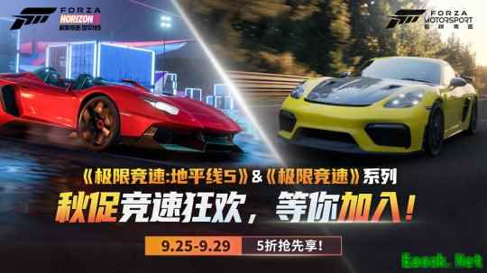 秋促抢跑第一弹！《极限竞速》系列提前享五折！