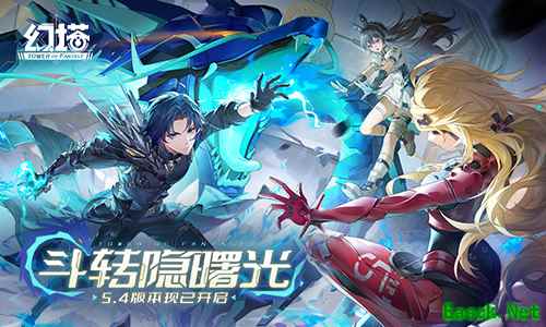 斗转隐曙光 《幻塔》5.4全新版本今日上线