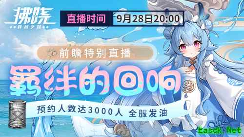 《拂晓：胜利之刻》全新3.1版本前瞻特别预告将于9月28日正式播出!
