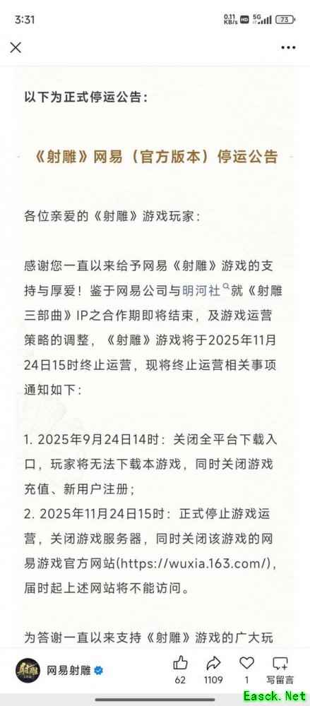 网易《射雕》11月24日停运 10亿研发也难逃宿命