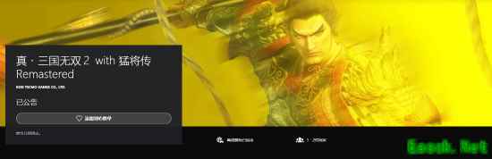 真三国无双2复刻版官宣！2026年3月19日登陆PS平台