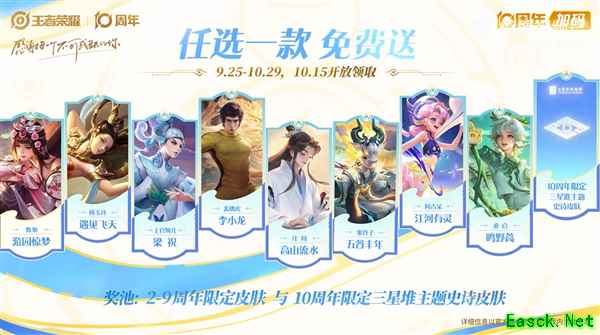 王者荣耀十周年庆典开启：三款皮肤免费领，福利满满回馈玩家