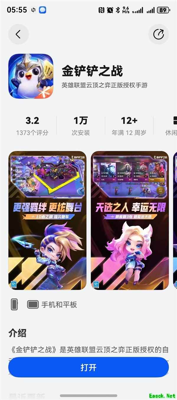 金铲铲之战登陆鸿蒙系统 支持跨平台数据互通