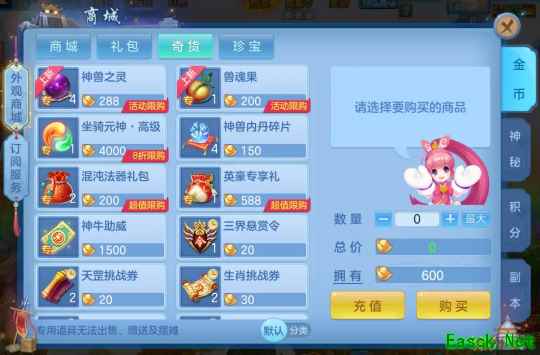 《幻唐志:逍遥外传》奇货商城