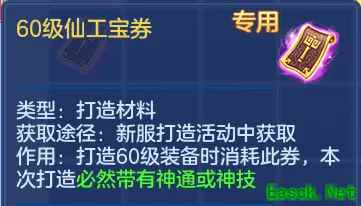 《幻唐志:逍遥外传》打造赠礼