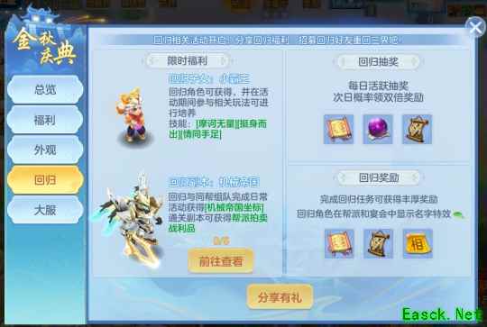 《幻唐志:逍遥外传》回归系列活动