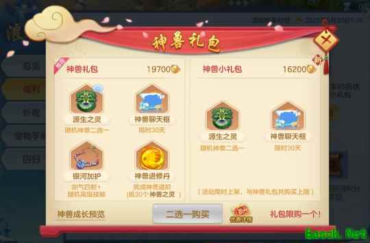 《幻唐志:逍遥外传》神兽结缘