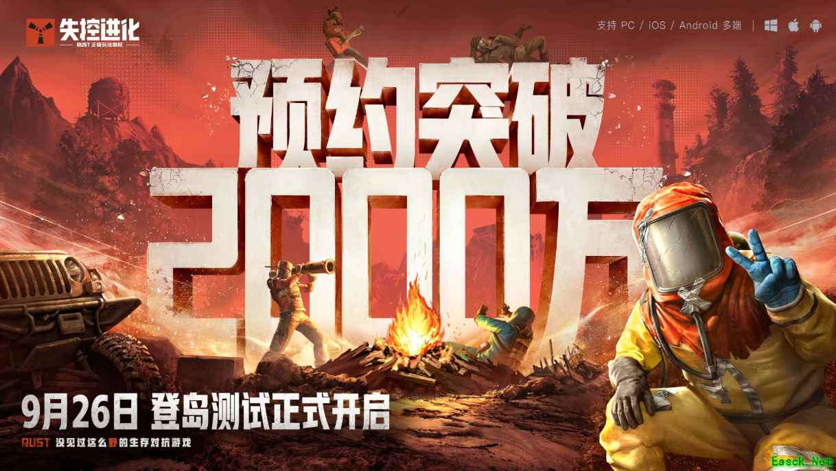 SOC赛道还有高手？Rust正版授权《失控进化》9.26双端登岛测试