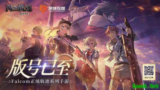 Falcom正统授权《闪之轨迹:北方战役》正式获批版号