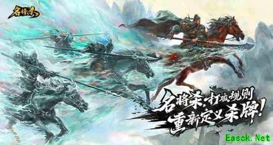 16种身份玩法，全新策略杀牌《名将杀》预约开启！