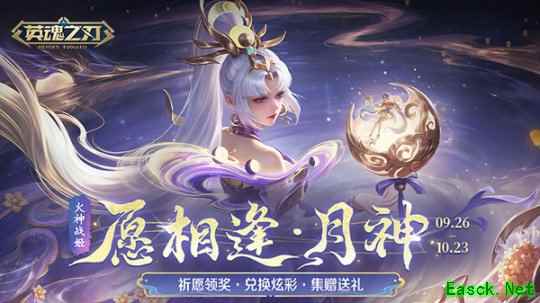 《英魂之刃》双皮肤震撼登场！中秋灯会开启多重福利盛宴！