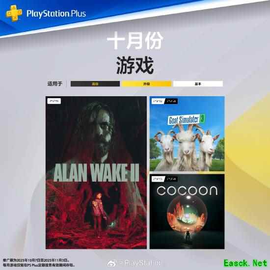 港服PS+十月免费游戏揭晓：含心灵杀手2最后生还者2复刻版等