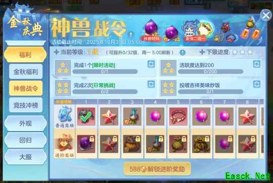 《幻唐志:逍遥外传》神兽战令