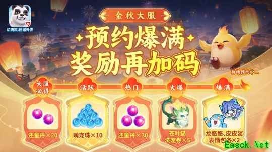 《幻唐志:逍遥外传》预约活动