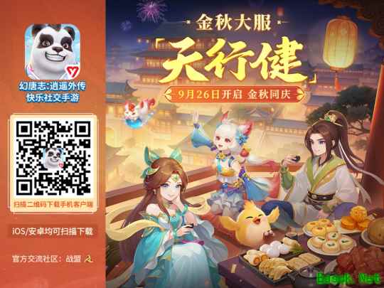 扫码下载《幻唐志:逍遥外传》