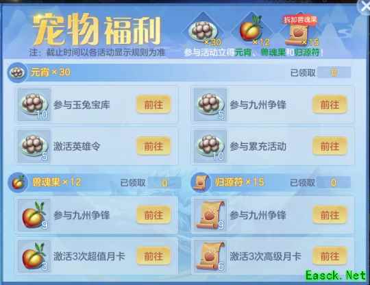 《幻唐志:逍遥外传》宠物福利