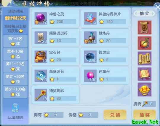 《幻唐志:逍遥外传》竞技冲榜