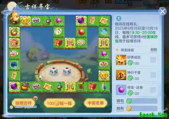 《幻唐志:逍遥外传》吉祥寻宝