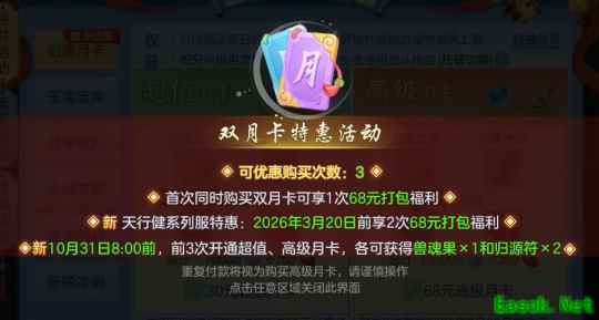 《幻唐志:逍遥外传》双月卡优惠