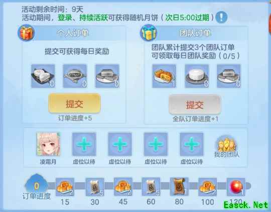 《幻唐志:逍遥外传》金秋月饼坊