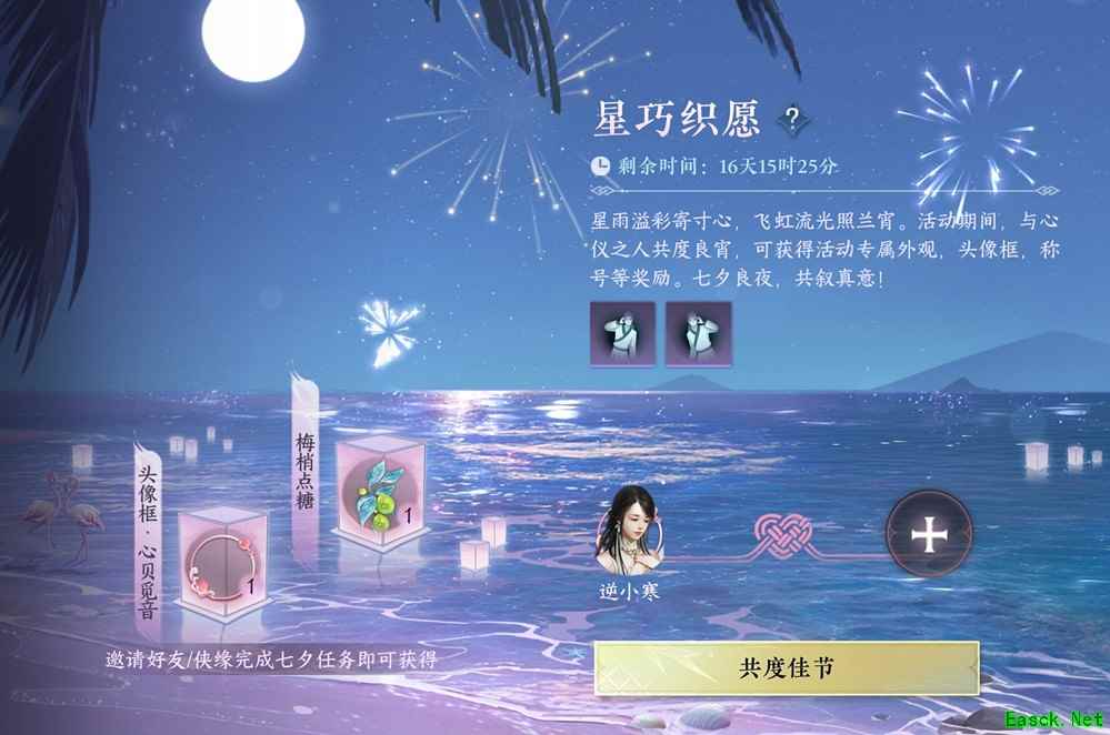 玩游戏真发对象?逆水寒手游七夕版本开启