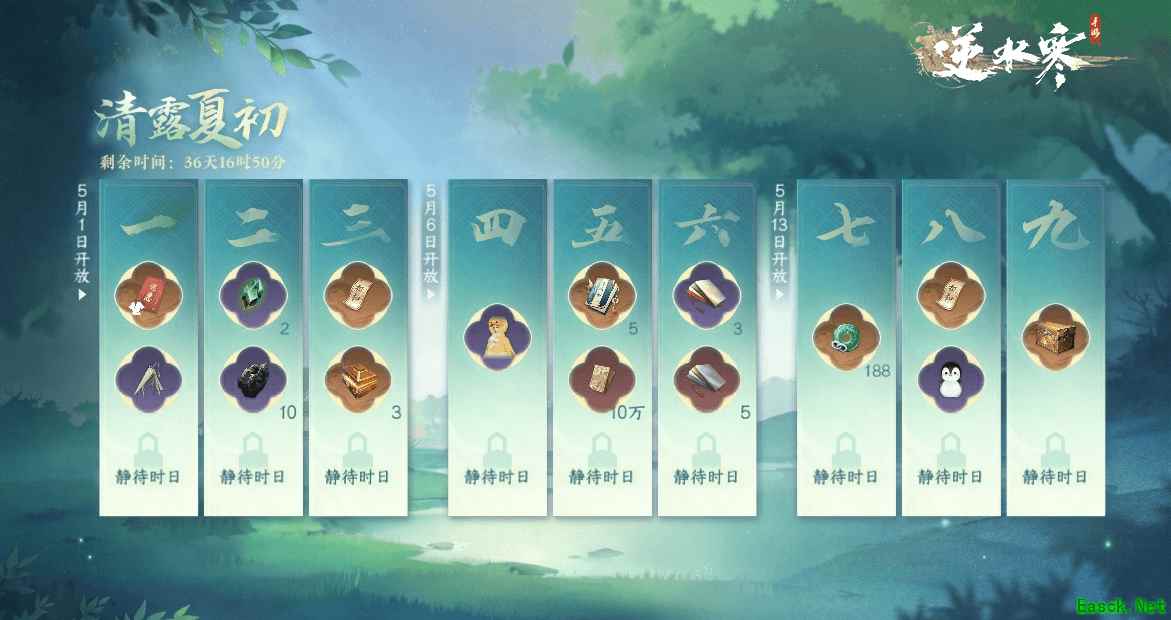 赛季制真成了?逆水寒手游第一赛年终极版本上线