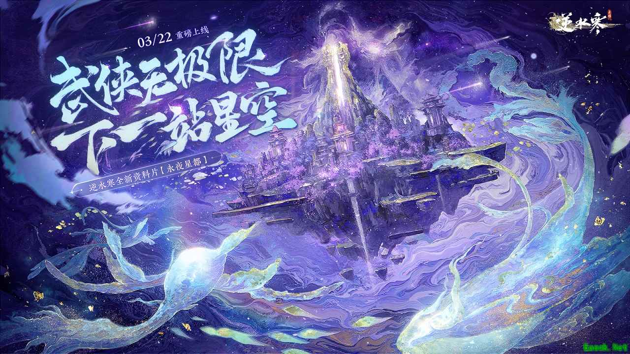 把宇宙做进了开放世界?逆水寒手游1.3赛季玩得有点大