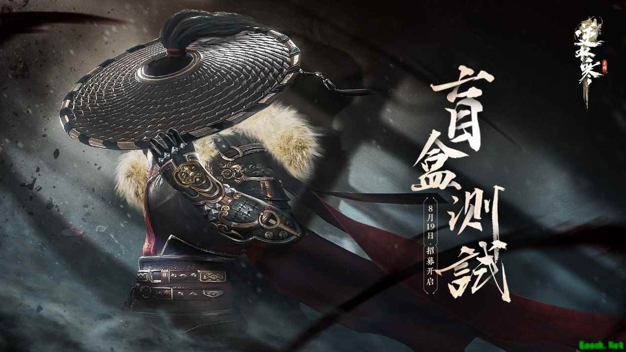 《逆水寒》手游“盲盒测试”定档9月30日,官博呼吁玩家别骂人