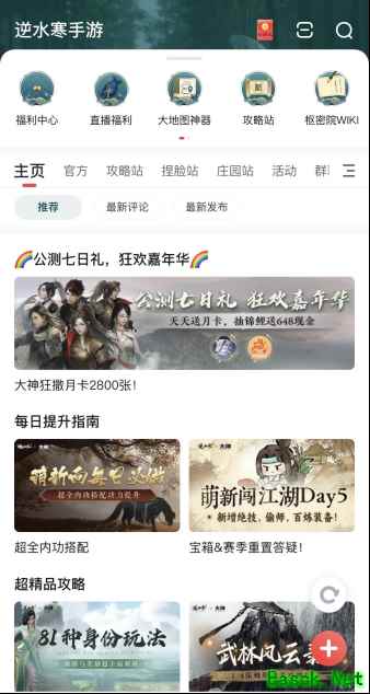 《逆水寒》手游豪派公测七日礼,上大神APP查收硬核攻略,赢多重好礼