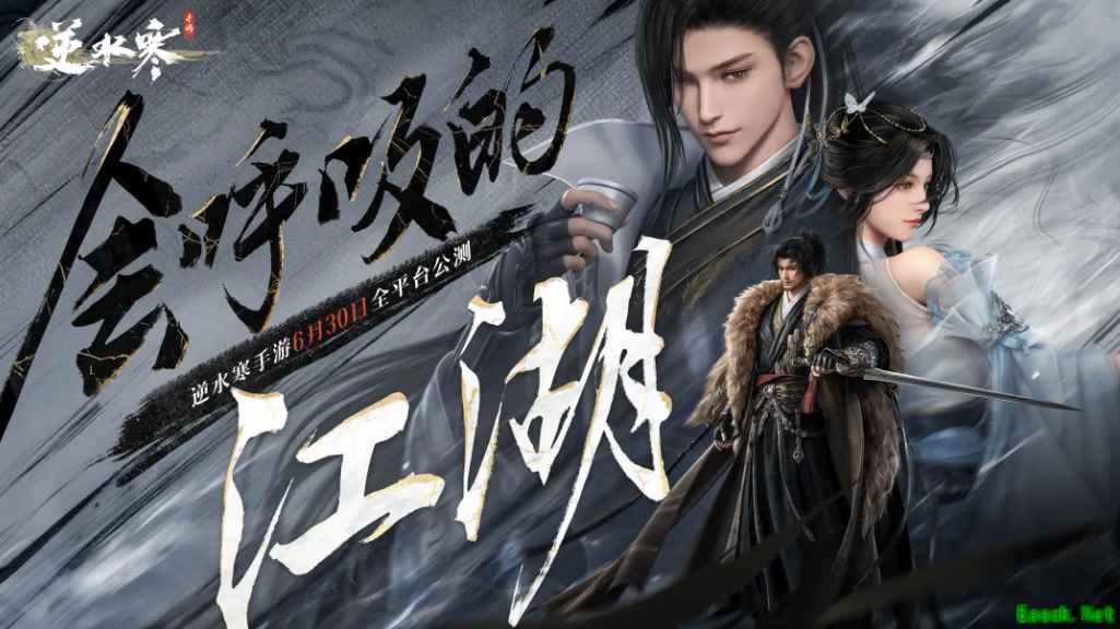 武侠开放世界《逆水寒》手游今日正式公测,再现“人人都玩”盛况