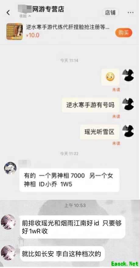 下载量超抖音微信,抢注ID价格破万!逆水寒手游没上线就这么离谱?
